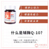 【2瓶加赠】辅酶Q10  德国诺惠/NovaSOL 辅酶Q10软胶囊 0.5g/粒*60粒 商品缩略图2