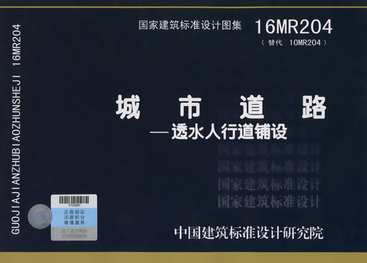 16MR204 城市道路-透水人行道铺设 商品图2