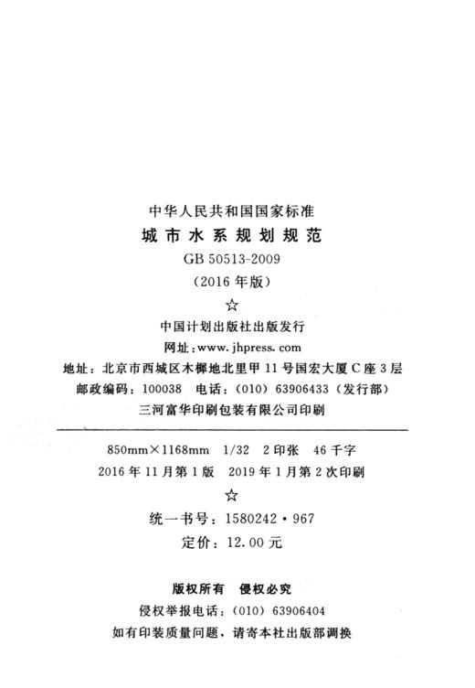 GB 50513-2009 城市水系规划规范(2016年版) 商品图3