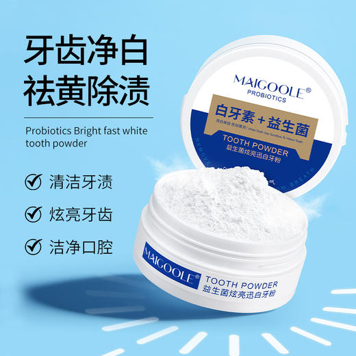 【买1送1】益生菌牙粉，加强牙齿抗磨损，深入清洁牙龈难题，令口气更清新舒适。让你拥有炫白迷人的笑容，从此告别黄牙、牙渍问题。 商品图2