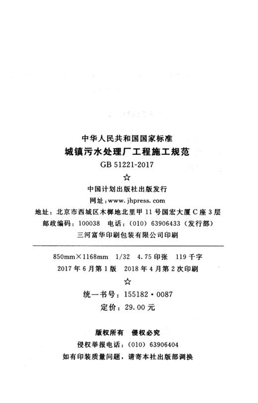 GB 51221-2017 城镇污水处理厂工程施工规范 商品图3
