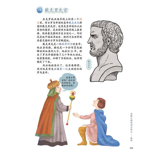 《影响世界的超级线路：一带一路漫游指南》 商品图6