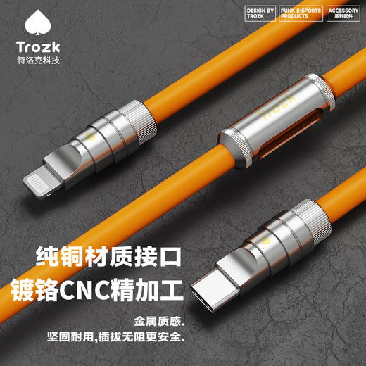 Trozk/特洛克 苹果数据线27W快充线 商品图2
