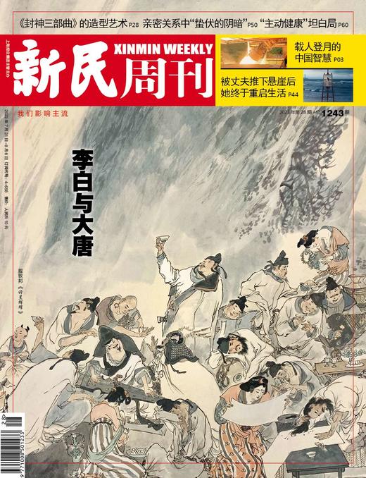 2023新民周刊第28期/总1243期 商品图0