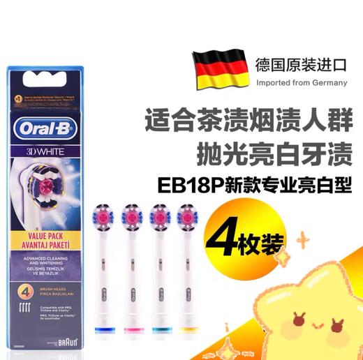 德国Oral欧乐B通用电动牙刷替换刷头4个装 商品图2