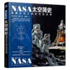 NASA太空简史：美国太空之旅的视觉故事 美国太空故事书 NASA 宇宙科普读物 宇宙百科全书 航天科普书籍 商品缩略图5