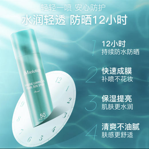 JMsolution·水晶海洋珍珠防晒喷雾透明清爽防紫外线隔离防水亮白·180ml(珍珠) 商品图2