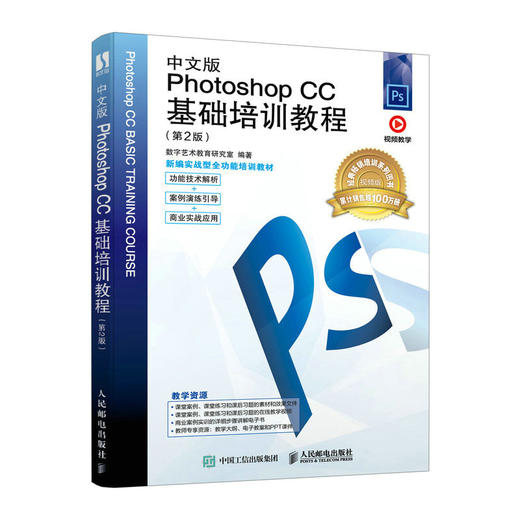 PS教程书 中文版Photoshop CC基础培训教程 第2版 Photoshop平面设计软件图像处理ps入门教程教材 商品图0