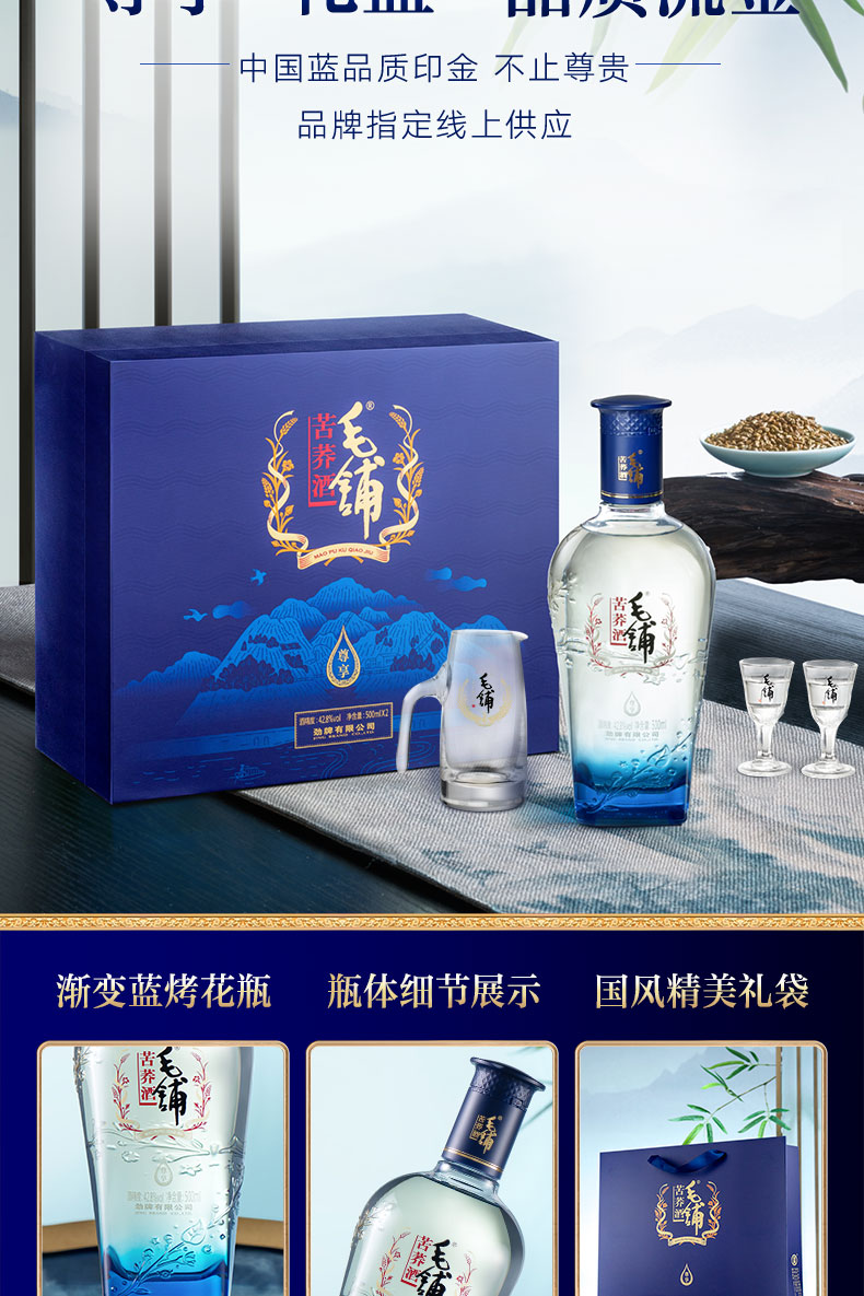 8度毛铺苦荞酒尊享礼盒