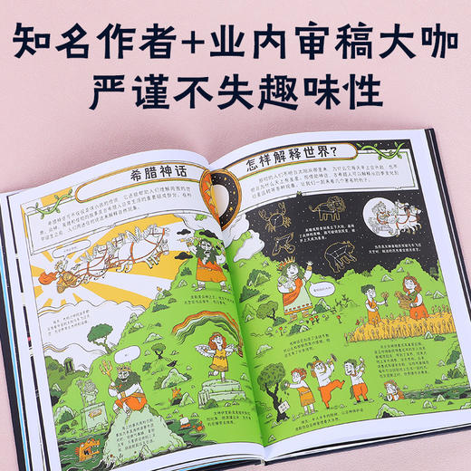 经典超好读 漫画全解希腊神话 商品图5