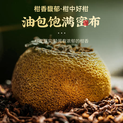 茶马世家 头采新会天马阳光果 全生晒小青柑130g 商品图3