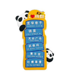 景点路牌磁贴-蓉
