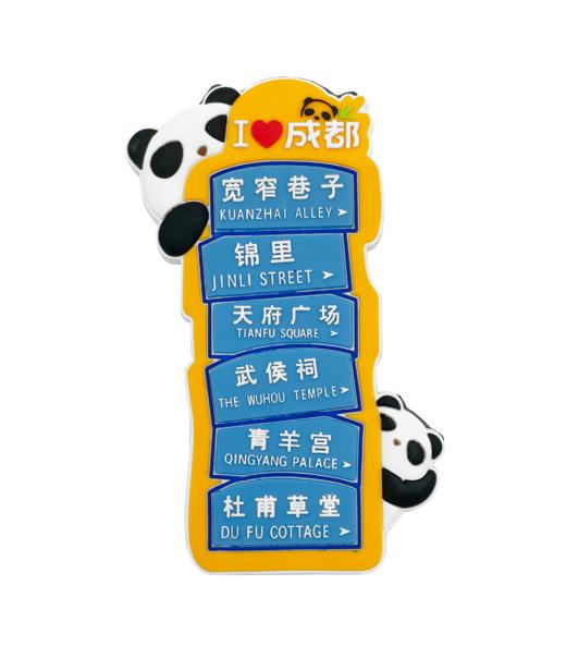 景点路牌磁贴-蓉 商品图0