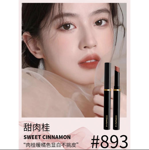 MAC·尤雾弹唇釉 黑魔杖唇膏 柔雾丝滑浓郁显色显白口红唇泥唇彩·黑魔杖【#893】甜肉桂 商品图3