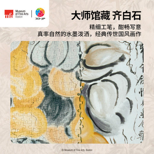 1800片 平面塑料拼图 波士顿美术博物馆系列-齐白石 H3319/H3320/H3293/H3294 商品图2
