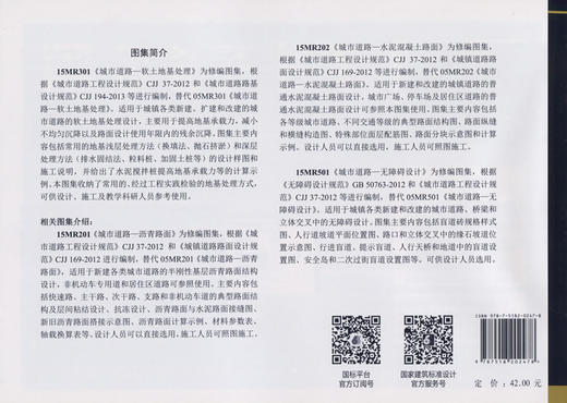 15MR301城市道路—软土地基处理 商品图1