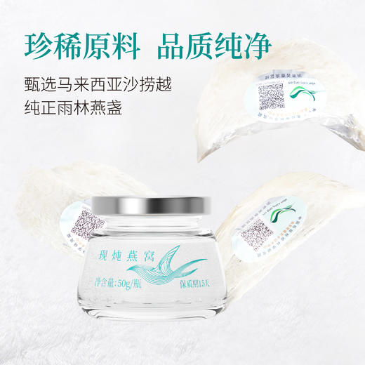 纯正雨林燕盏 现炖燕窝50g*5~48瓶 商品图0