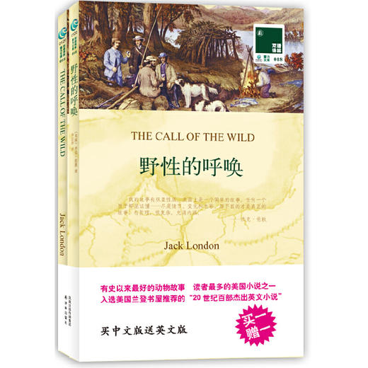 双语译林：野性的呼唤（附英文原版1本） 商品图0