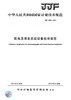 JJF 1896-2021 肌电及诱发反应设备校准规范 商品缩略图2