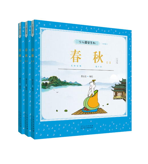 《蔡志忠少儿国学漫画五经系列》 商品图5