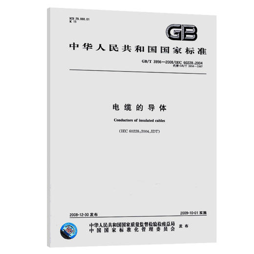 GB/T 3956-2008	电缆的导体 商品图0