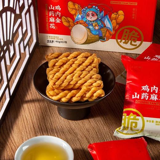 【江小燕鸡内金山药麻花】健康小零食，0蔗糖，0负添加，香酥爽口，全家人的健康早餐！ 商品图1