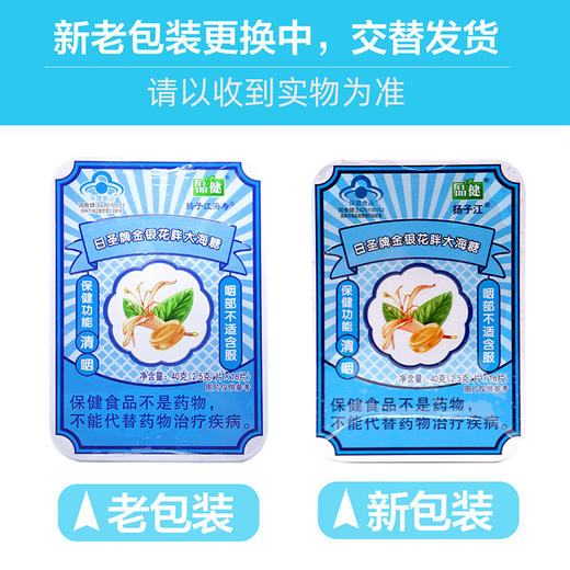 品健,日圣牌金银花胖大海糖【40g*1盒】江西益佰年 商品图7