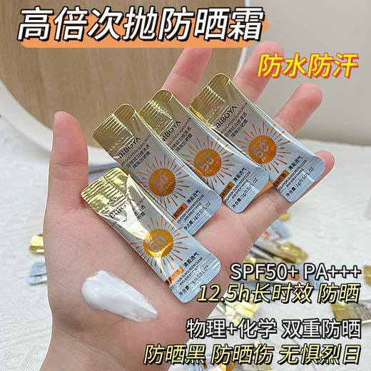 【捡漏/19.9元！独立包装！】容倾城羽感清透隔离防晒霜SPF50+ PA++++，便携装设计，方便携带，随时随地保护肌肤。每次一小包，有效防紫外线，防汗防水，遮瑕清爽不油腻，让肌肤轻松呼吸。 商品图2