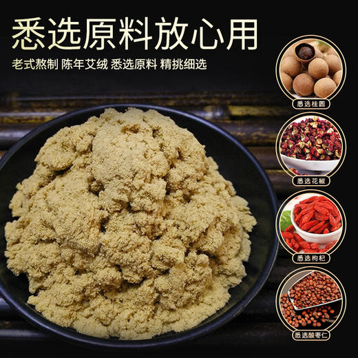 【艾绒肚脐贴 北京同仁堂】 精选原材 古法传承 南阳陈年野生艾绒 0添加 花椒/桂圆/酸枣仁/枸杞搭配温和调理 一瓶/30粒*30贴 商品图2