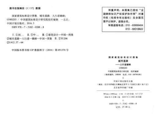 15MR203城市道路--人行道铺砌 商品图3