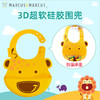 *Marcus 马库狮爆款婴幼儿超软硅胶围兜（餐具属个人卫生产品，一经拍下不支持七天无理由退换货） 商品缩略图4