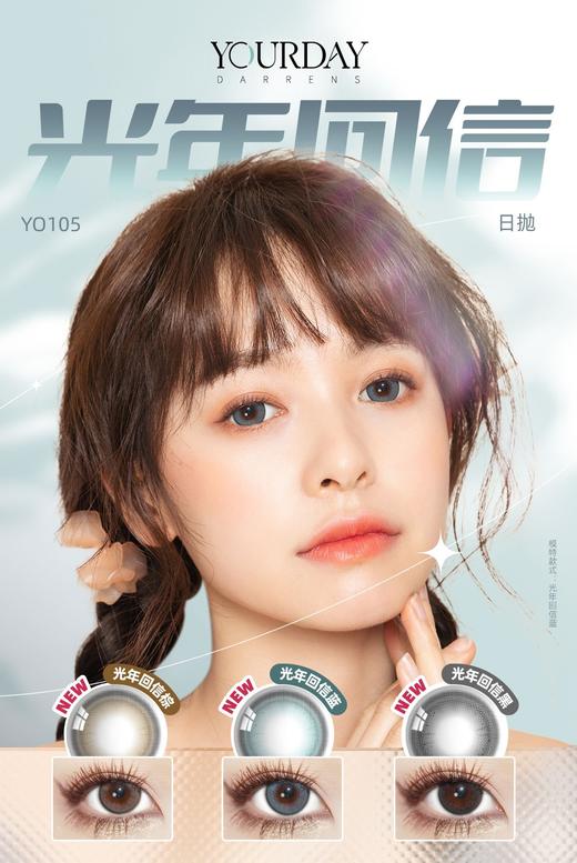 YOURDAY日抛 光年回信棕/光年回信黑/光年回信蓝（14.5最高1000度） 商品图0