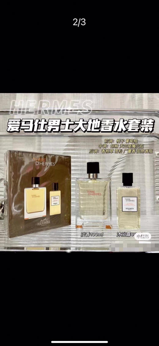 预售！爱马仕香根草香水礼盒2件套，1180元🉐含香水EDP 100ml+同款香水沐浴露 80ml巨折！！ 商品图3