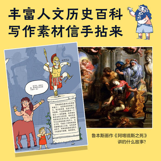 经典超好读 漫画全解希腊神话 商品图4