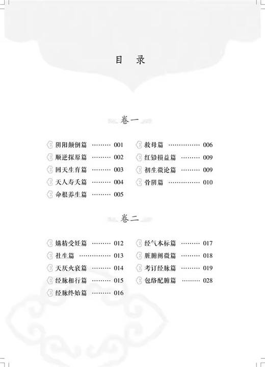 全2册 中医临床实用经典丛书 外经微言+辨证奇闻 五行生克理论中医诊断道医论治中医经络六气学指南立论治法 中国医药科技出版社 商品图4