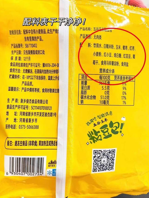 明六配送！纯手工制作【五谷玉米粘豆包】好吃不胖，软糯香甜，真正的治愈系美食！配料表干净，无任何添加剂，您可以放心吃，减脂期必备！营养健康！
一包4个，每个100g，一组两包 商品图4