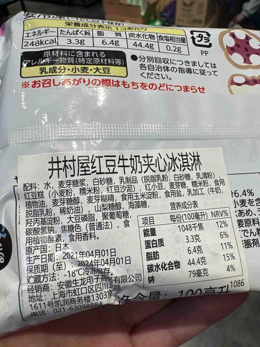 井村屋红豆牛奶夹心雪糕100ml 商品图1