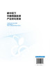 碳中和下中国能源转型与煤炭清洁高效利用丛书--碳中和下中国煤基能源产业优化发展 商品缩略图1