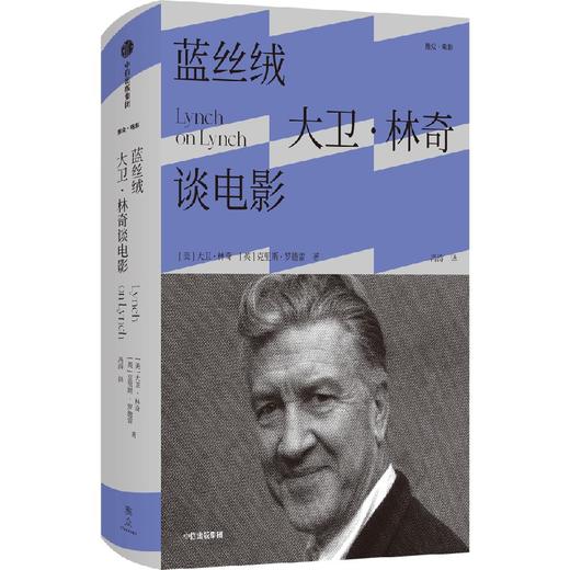 【官微推荐】蓝丝绒：大卫·林奇谈电影 大卫林奇著 限时4件85折 商品图0