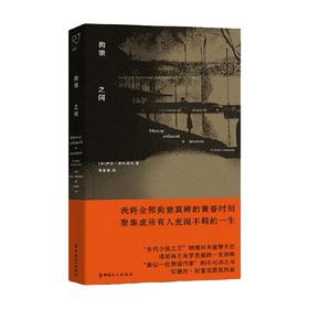 狗狼之间 萨沙·索科洛夫 著 小说