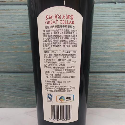 长城华夏大酒窖高级精选赤霞珠干红葡萄酒 商品图2
