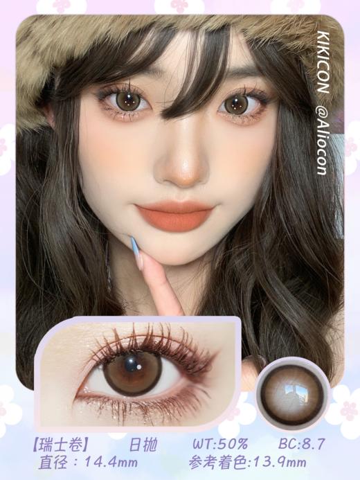 Kikicon 瑞士卷 14.4mm【日抛|10片/盒】 商品图1