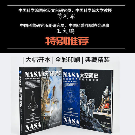 NASA太空简史：美国太空之旅的视觉故事 美国太空故事书 NASA 宇宙科普读物 宇宙百科全书 航天科普书籍 商品图7