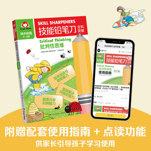 技能铅笔刀全科突破（全32册） 商品图2