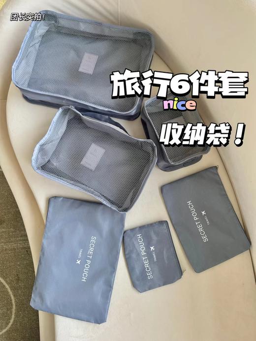 旅行收纳袋6件套   分装衣服  便携内衣出差 商品图0