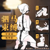 【SM】驷马缚套装SM另类玩具 商品缩略图0
