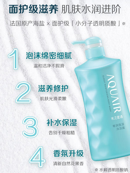 【新老包装随机】水之密语沐浴露 海盐嘭润保湿补水滋养修护香氛沐浴露600ml 商品图3