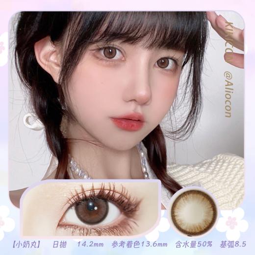 Kikicon 小奶丸 14.2mm【日抛|10片/盒】 商品图0