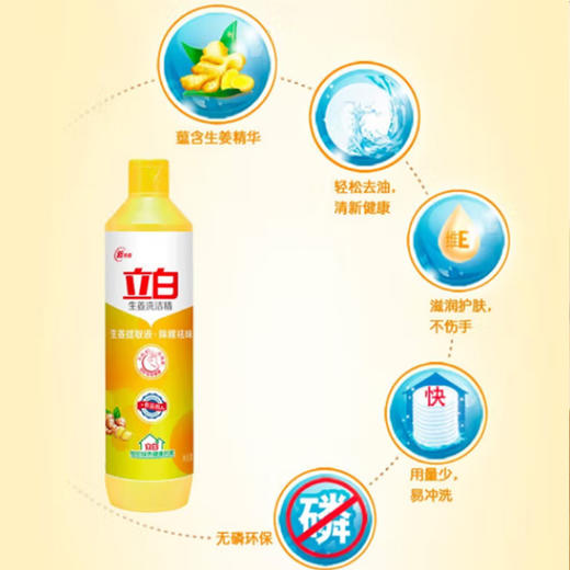 立白生姜洗洁精【500g】 商品图2