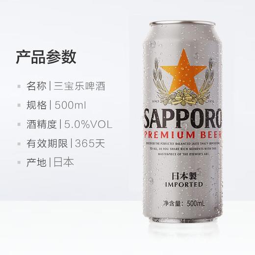 三宝乐啤酒500ml/罐 商品图0
